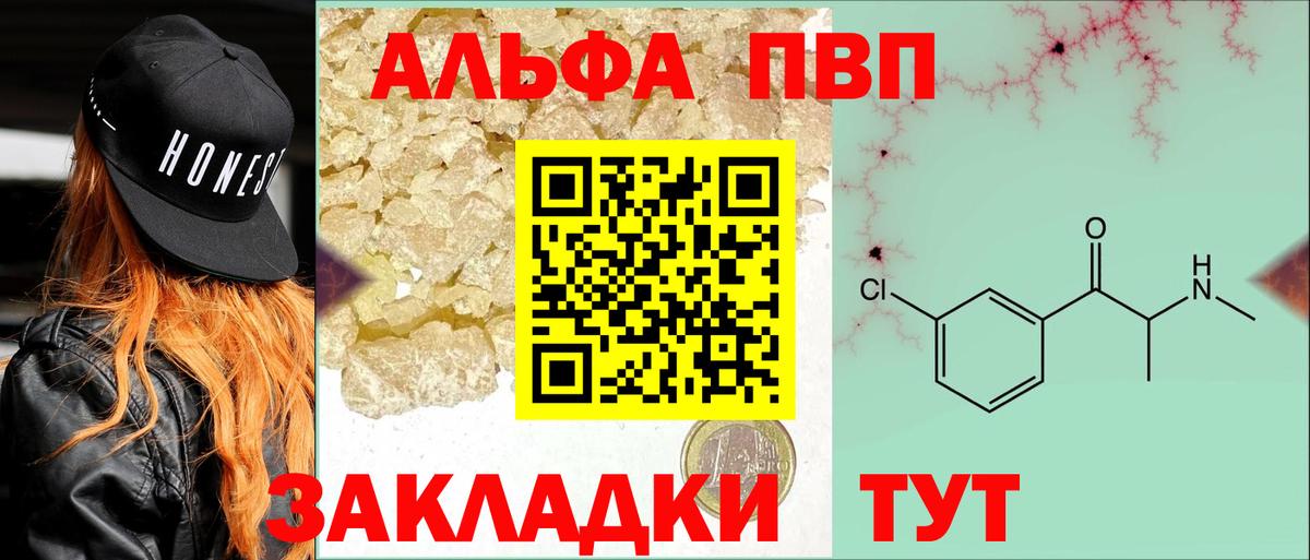A PVP  Вход с VPN  A-PVP мука  Мирный  Alpha-PVP кристаллы  А ПВП кристаллы 