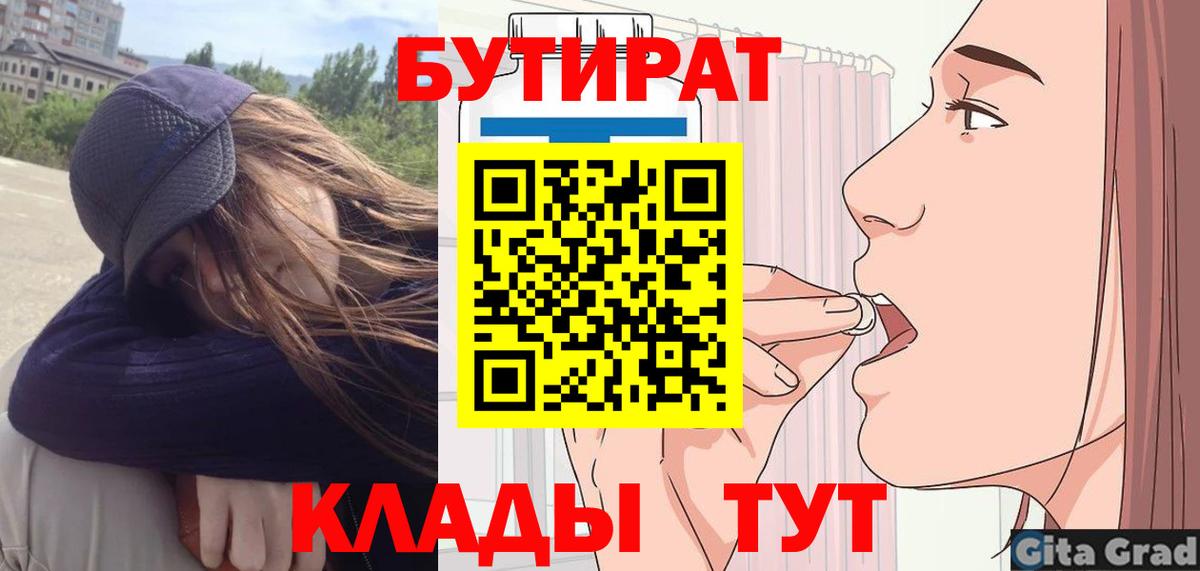 Мирный  Бутират GHB  Вход с VPN 