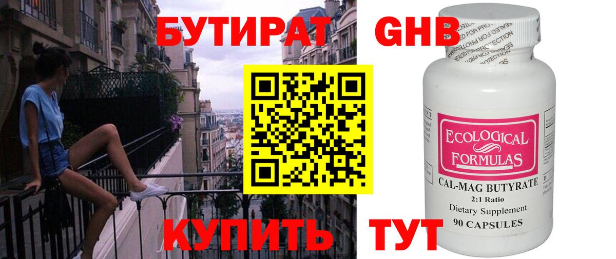 Бутират бутик  Мирный 