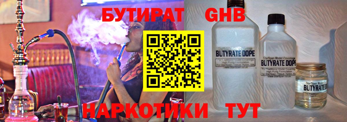 Бутират Butirat Мирный