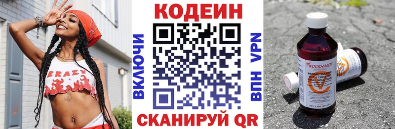 Кодеин Purple Drank  Мирный 