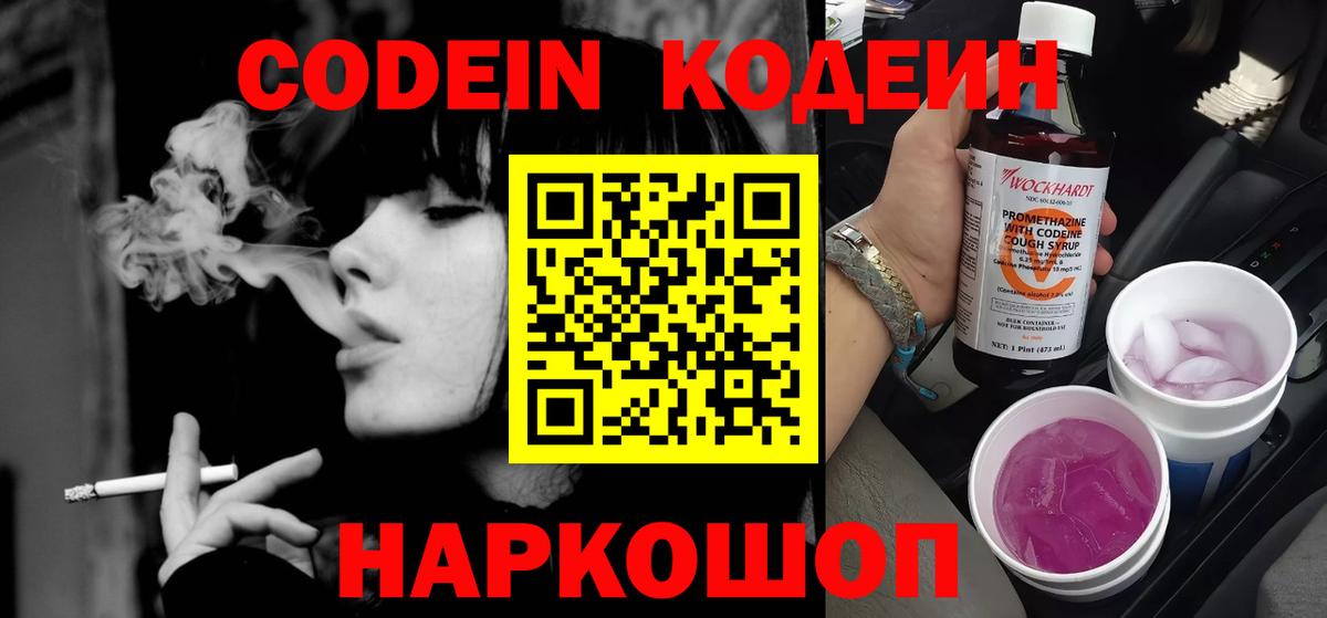 Кодеиновый сироп Lean напиток Lean (лин) Мирный