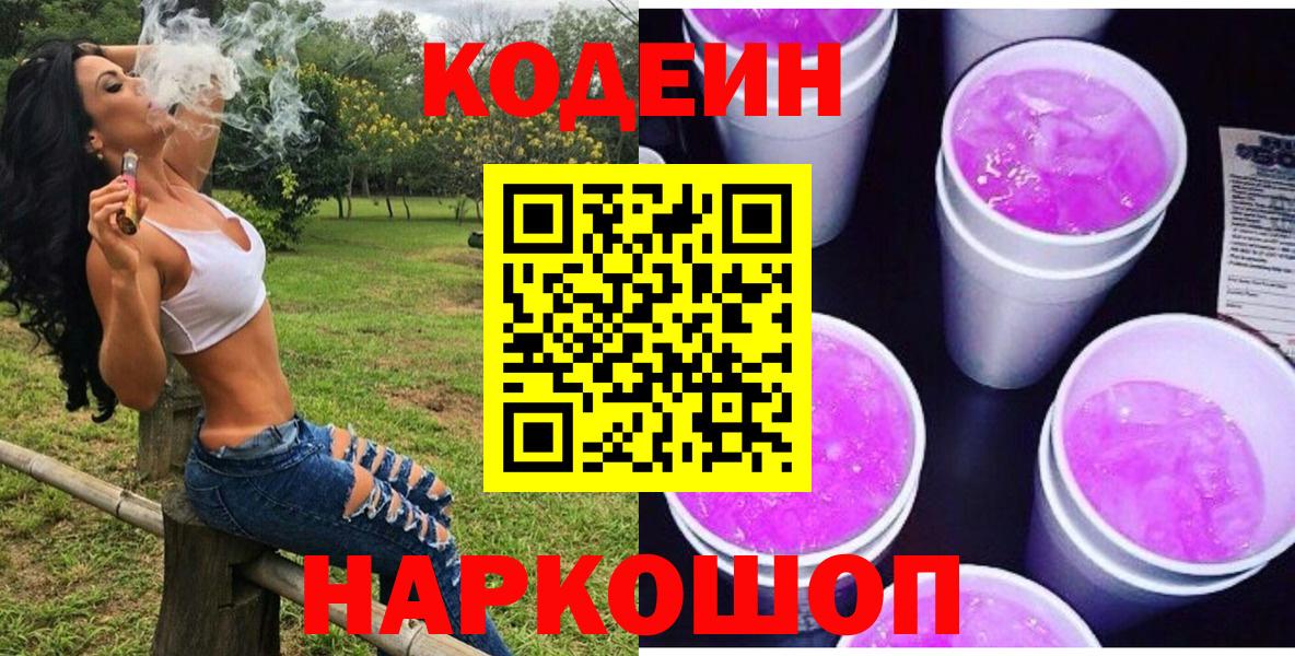Мирный  Кодеиновый сироп Lean напиток Lean (лин)  Вход с VPN 