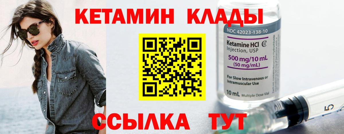 КЕТАМИН ketamine Мирный