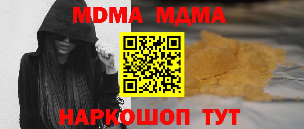 MDMA  МДМА VHQ  Вход с VPN  MDMA crystal  Мирный 