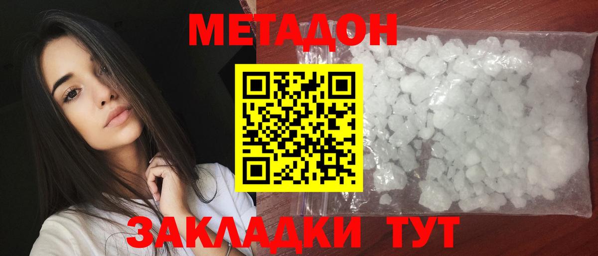 Метадон methadone  МЕТАДОН кристалл  Вход с VPN  кракен ССЫЛКА  Мирный 