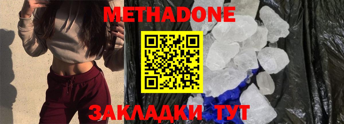 МЕТАДОН мёд Мирный